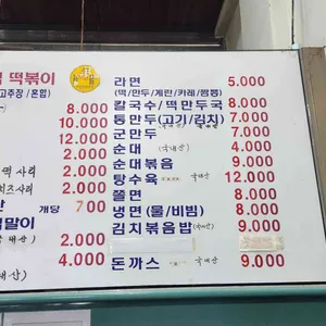 코스모스분식 리뷰 사진