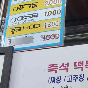 코스모스분식 리뷰 사진