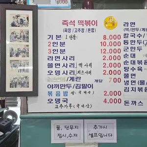 코스모스분식 리뷰 사진