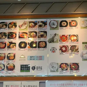 용우동  리뷰 사진