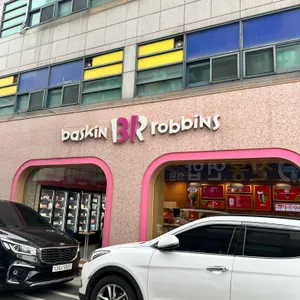 배스킨라빈스 리뷰 사진
