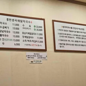 생곡메밀막국수 리뷰 사진