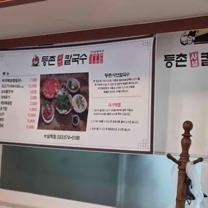 등촌샤브칼국수 리뷰 사진