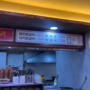 호반닭갈비 리뷰 사진