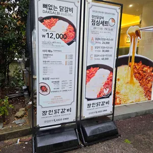 장인닭갈비 리뷰 사진