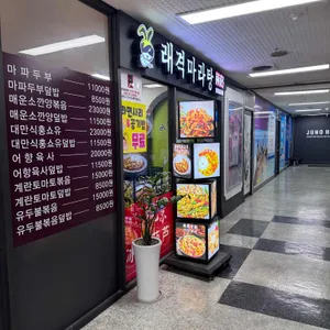 래격마라탕 리뷰 사진