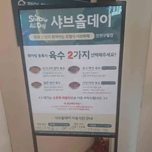 샤브올데이 리뷰 사진