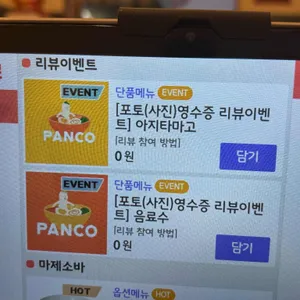 판코 리뷰 사진