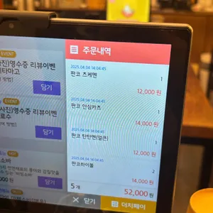 판코 리뷰 사진