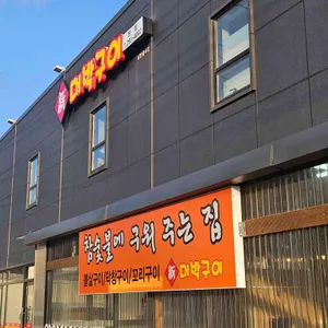 신대박부속구이 리뷰 사진