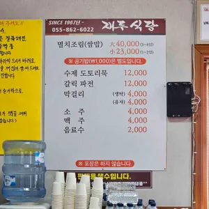 재두식당 리뷰 사진