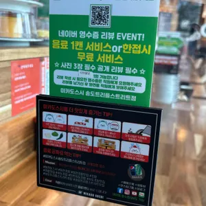 미카도스시 리뷰 사진