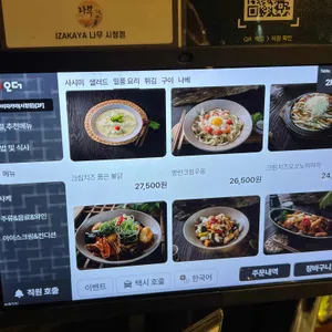이자카야 나무 리뷰 사진