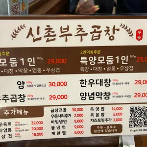신촌부추곱창 리뷰 사진