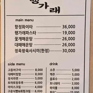 행가래 리뷰 사진