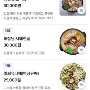 회장님댁 리뷰 사진