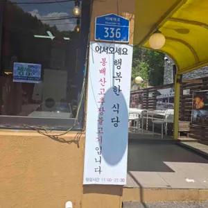 봉배산 고추장 불고기 리뷰 사진