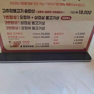 봉배산 고추장 불고기 리뷰 사진