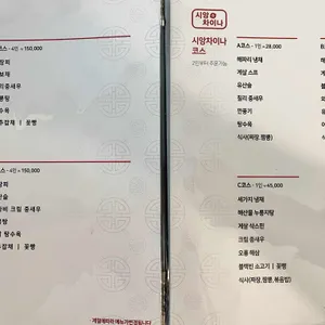 시앙차이나 리뷰 사진