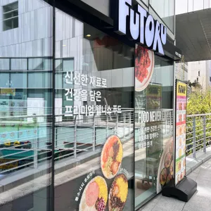 후토루 리뷰 사진