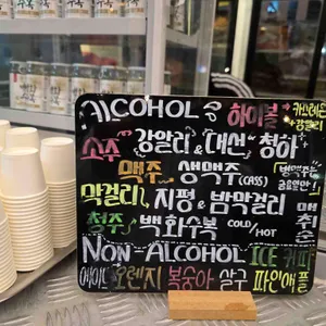 삼진포차 리뷰 사진