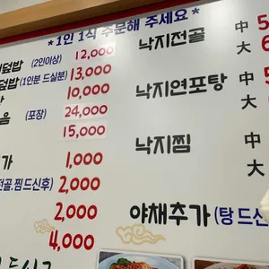 낙지마당 리뷰 사진