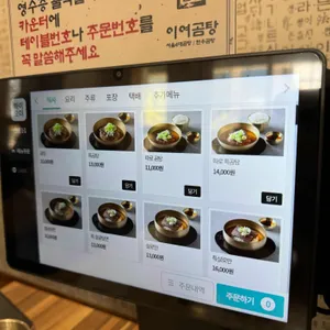 이여곰탕 리뷰 사진