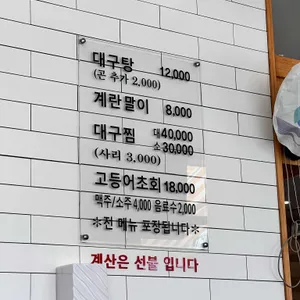 속시원해대구탕 리뷰 사진
