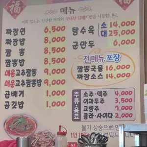 차차반점 리뷰 사진