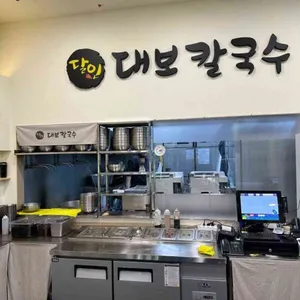 달인 대보칼국수 리뷰 사진