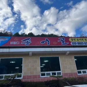비발디 송어골 리뷰 사진