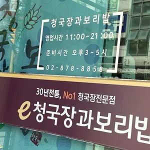 청국장과보리밥 리뷰 사진