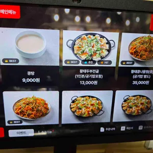 고모네콩탕 리뷰 사진