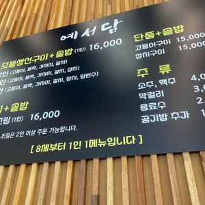 예서담 리뷰 사진
