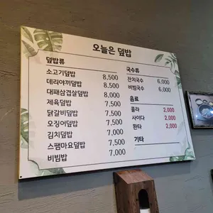 오늘은 덮밥 리뷰 사진