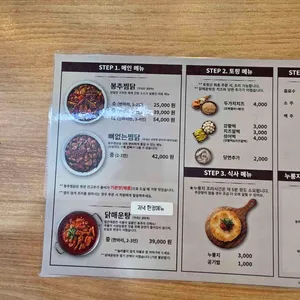 봉추찜닭 리뷰 사진
