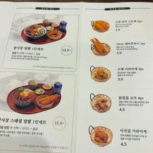 덮밥장사장 리뷰 사진