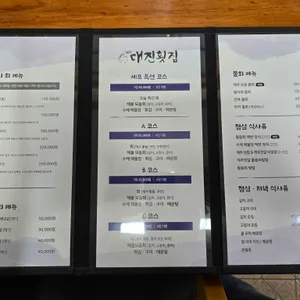 대진횟집 리뷰 사진