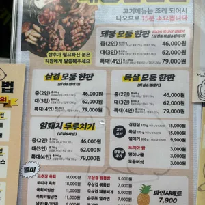 돼봉삼겹살 리뷰 사진