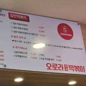 오로라 즉석떡볶이 리뷰 사진