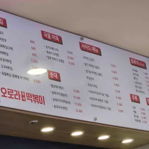 오로라 즉석떡볶이 리뷰 사진