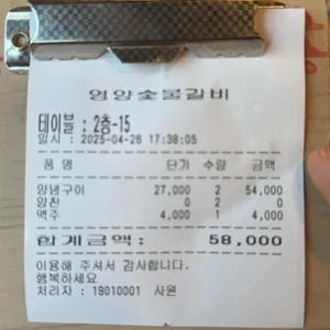 영양숯불식당 리뷰 사진