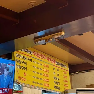 일번가곱창 리뷰 사진
