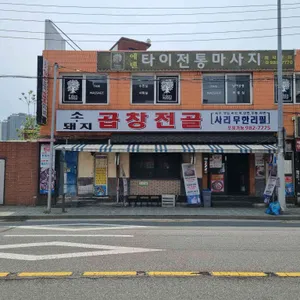강북끝집 리뷰 사진