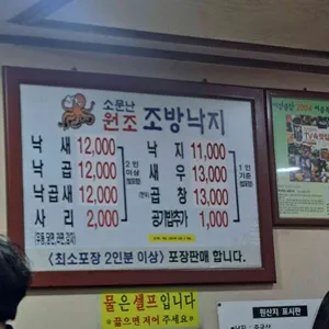 소문난 원조조방낙지 리뷰 사진