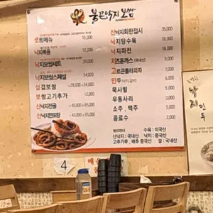 불끈낙지 리뷰 사진
