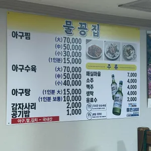 물꽁식당 리뷰 사진