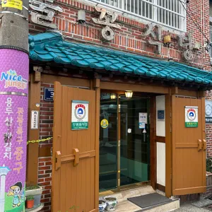 물꽁식당 리뷰 사진