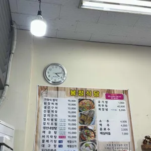 봉정식당 리뷰 사진