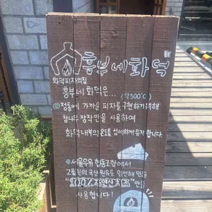 흥부네화덕 리뷰 사진